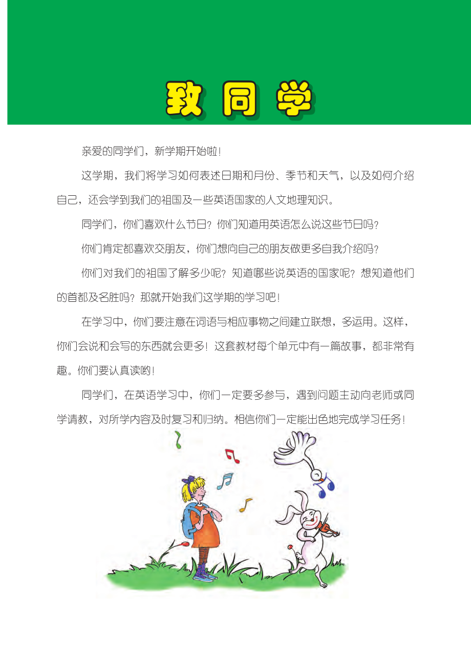 义务教育教科书·英语（一年级起点）四年级下册.pdf_第3页