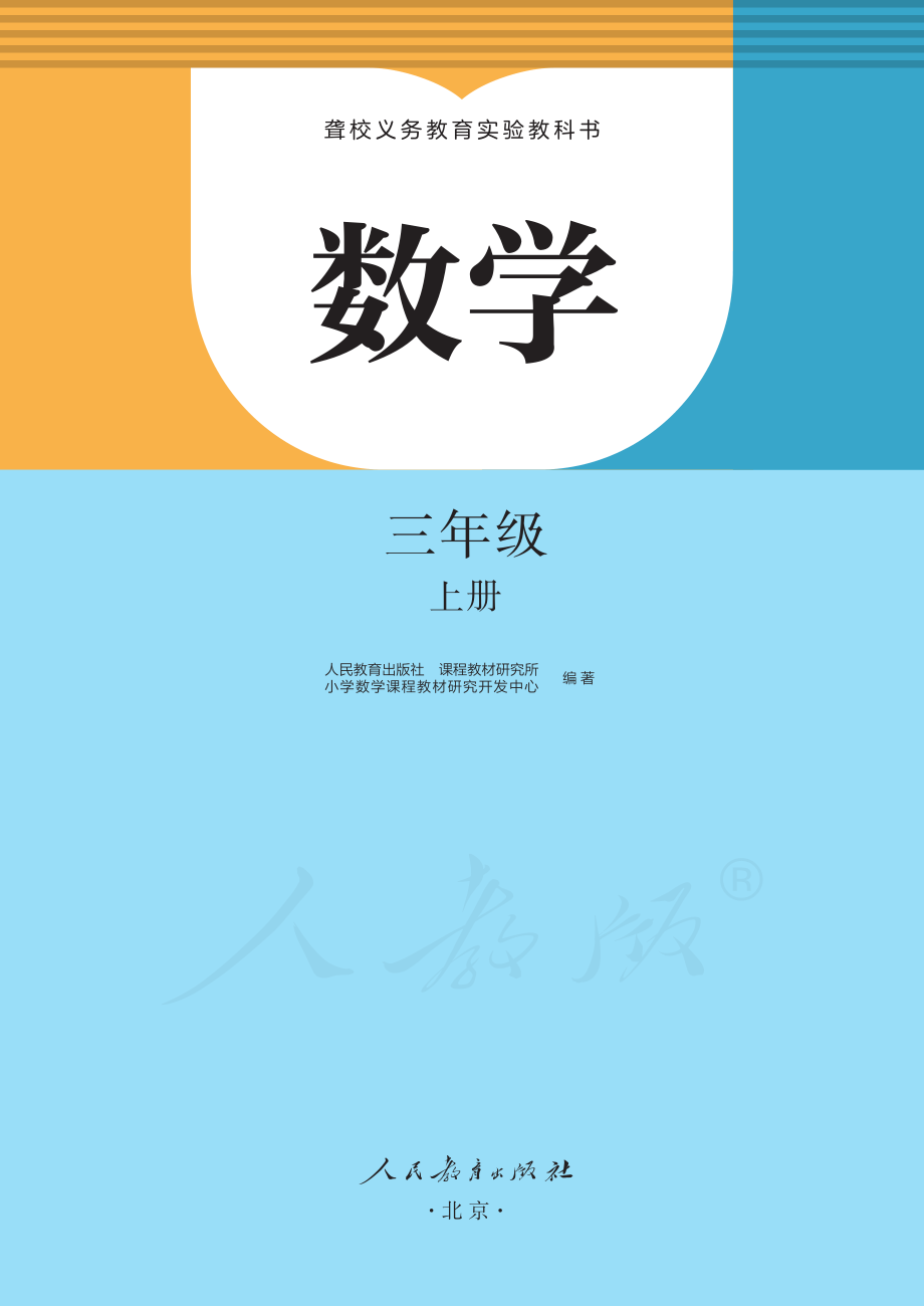 聋校义务教育实验教科书数学三年级上册.pdf_第2页