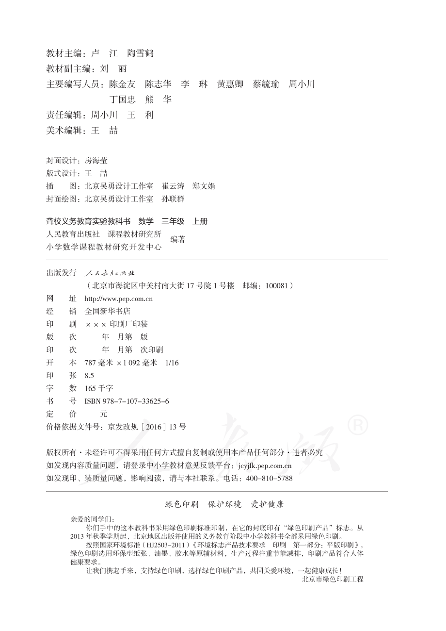 聋校义务教育实验教科书数学三年级上册.pdf_第3页