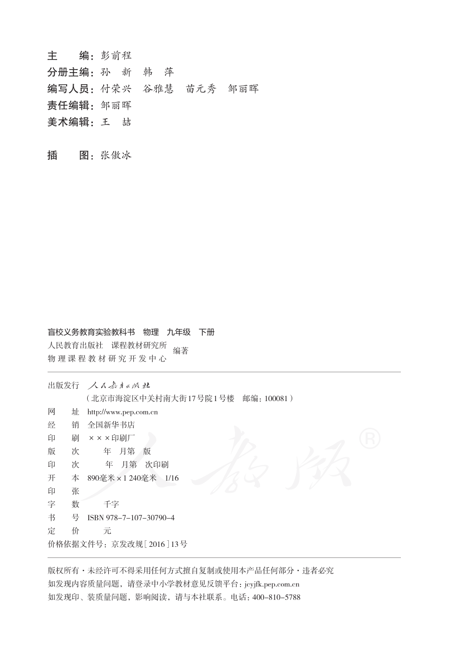 盲校义务教育实验教科书物理九年级下册（盲文版）.pdf_第3页