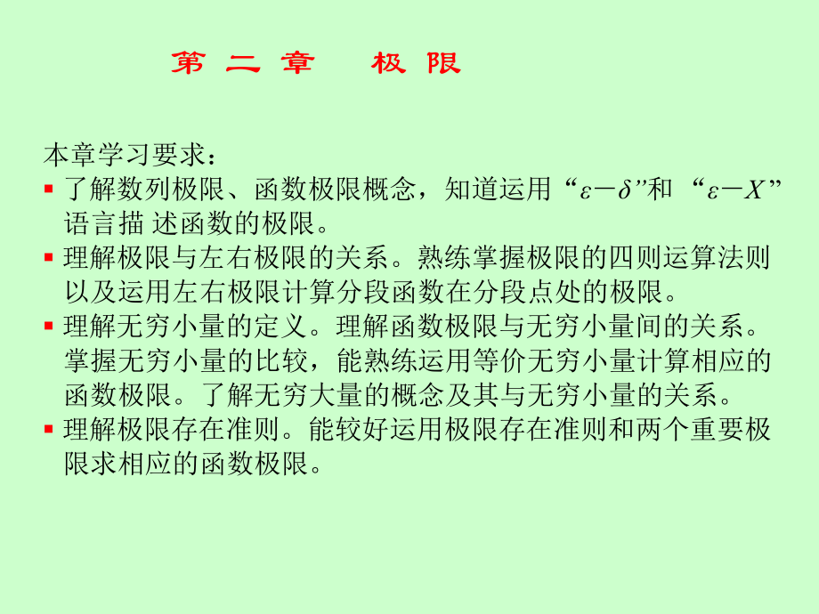 湖南大学《高等数学》课件-第2章 极限.pdf_第2页