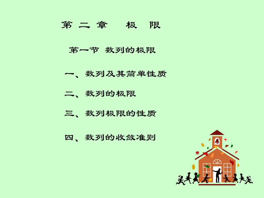 湖南大学《高等数学》课件-第2章 极限.pdf_第3页