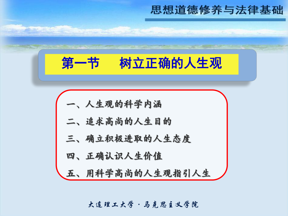 大连理工大学《思想道德修养与法律基础》课件-第3章.pdf_第3页