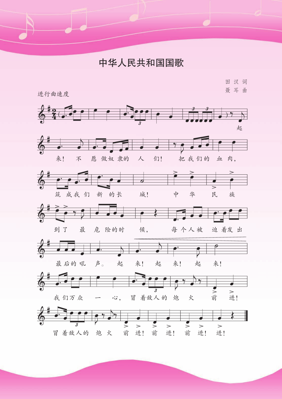 义务教育教科书·音乐（五线谱）七年级下册.pdf_第2页