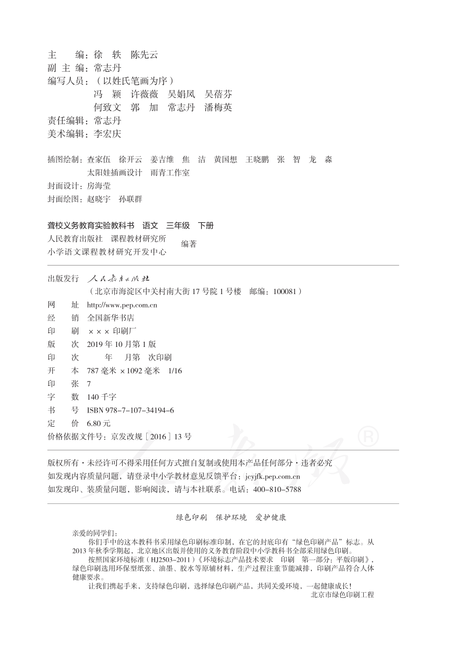 聋校义务教育实验教科书语文三年级下册.pdf_第3页