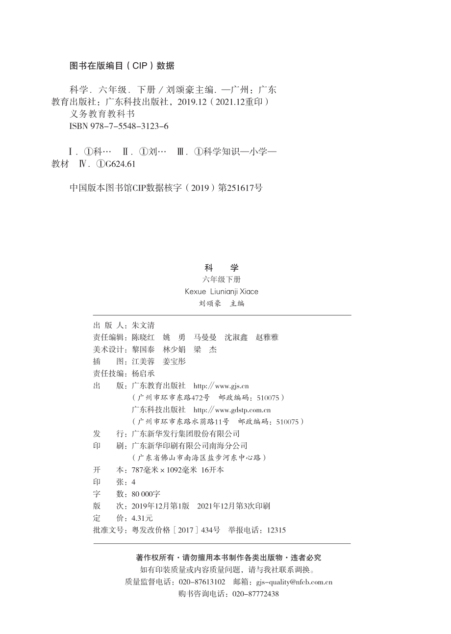 义务教育教科书·科学六年级下册.pdf_第2页