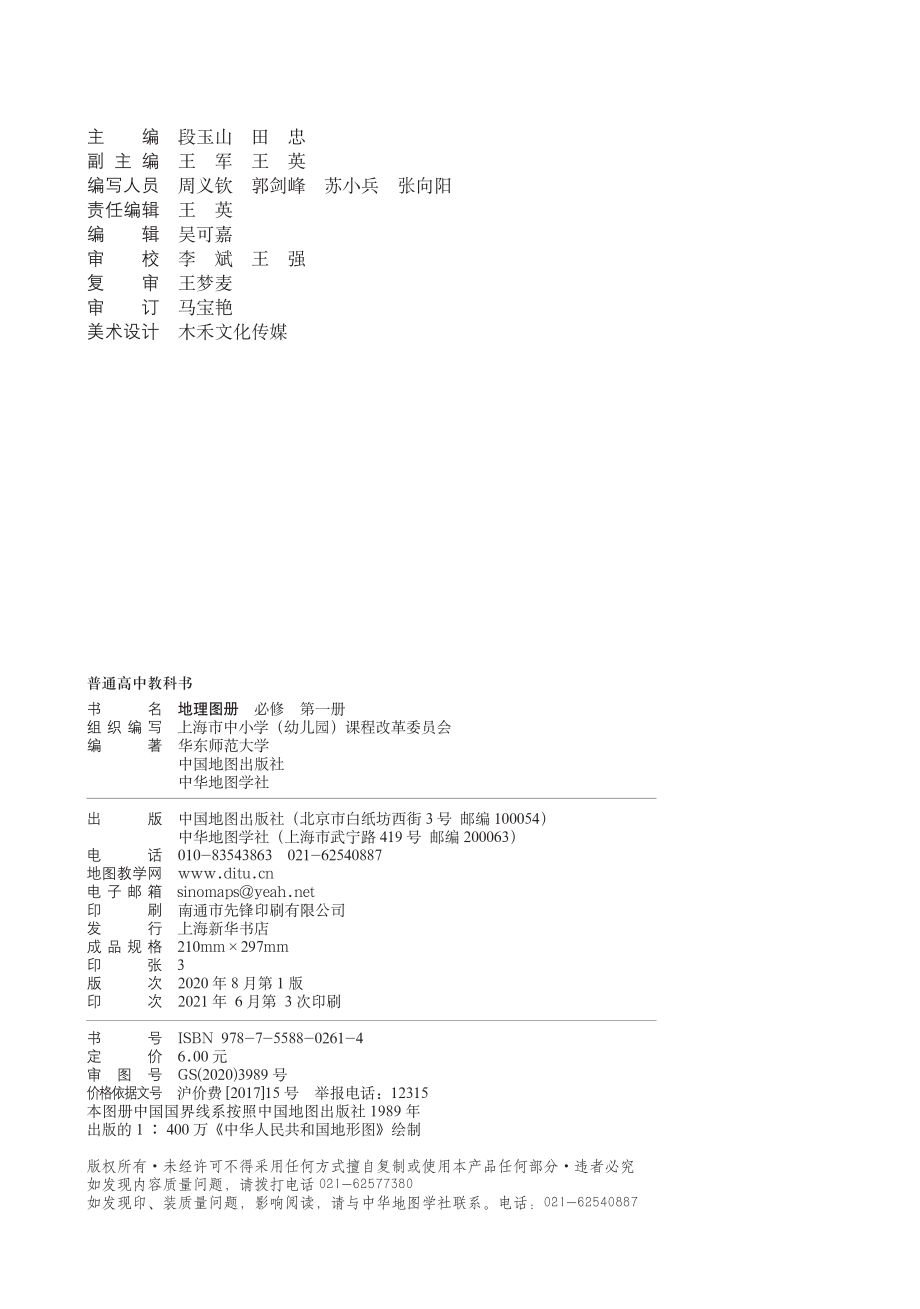 普通高中教科书·地理图册必修 第一册.pdf_第2页