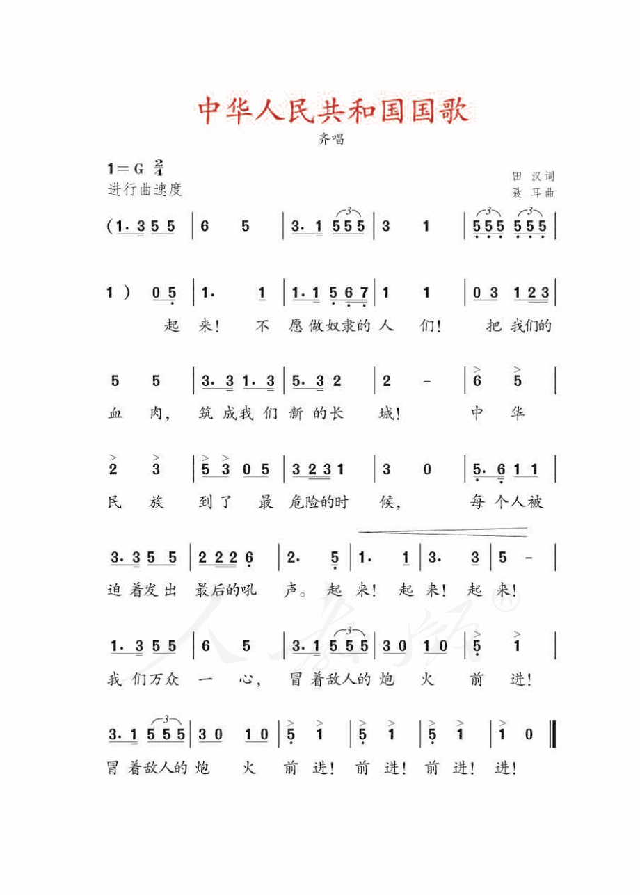 义务教育教科书·音乐（简谱）六年级下册.pdf_第3页