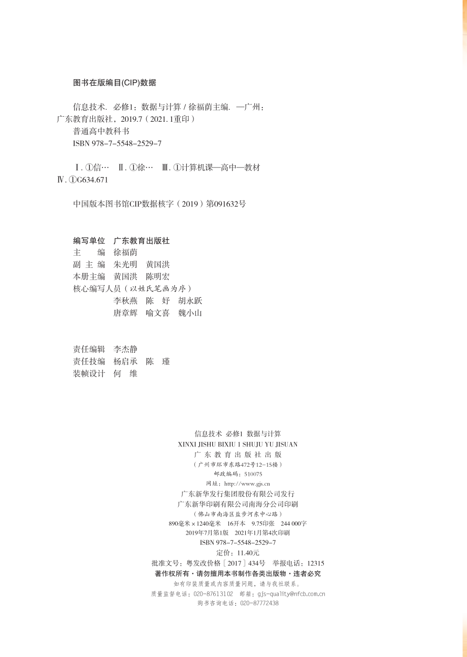 普通高中教科书·信息技术必修1 数据与计算.pdf_第3页