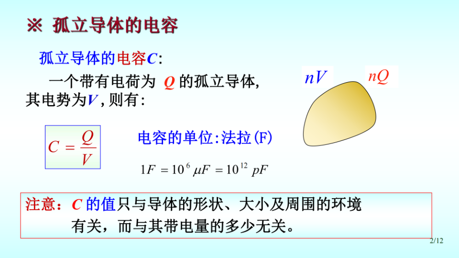 复旦大学《大学物理》课件-电容(1).pdf_第2页