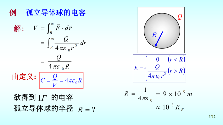 复旦大学《大学物理》课件-电容(1).pdf_第3页