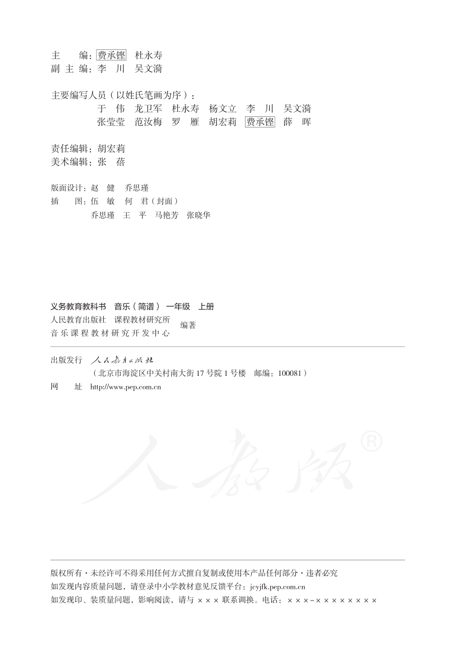 义务教育教科书·音乐（简谱）一年级上册.pdf_第3页