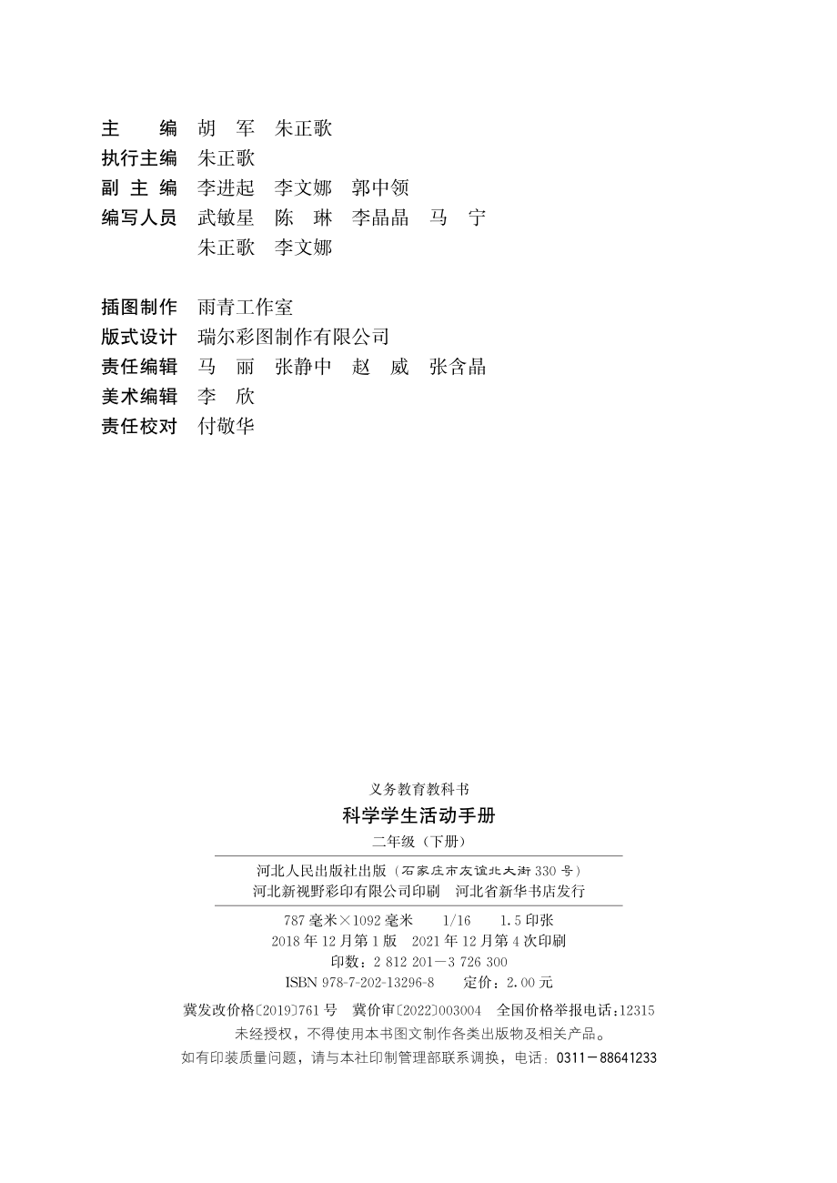 义务教育教科书·科学·学生活动手册二年级下册.pdf_第3页