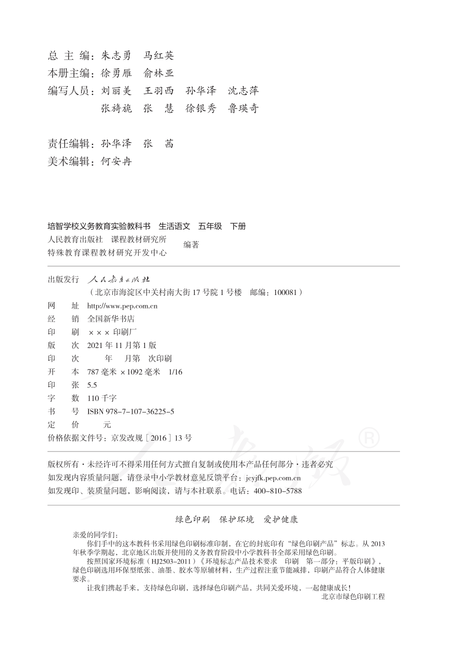 培智学校义务教育实验教科书生活语文五年级下册.pdf_第3页