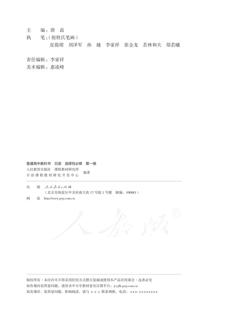 普通高中教科书·日语选择性必修 第一册.pdf_第3页