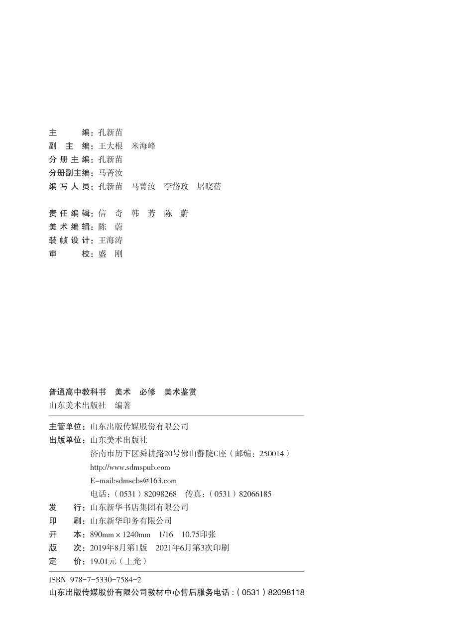 普通高中教科书·美术必修 美术鉴赏.pdf_第3页