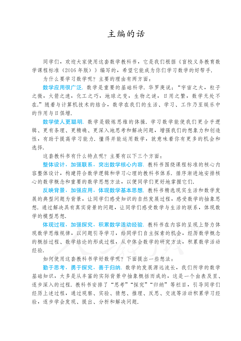 盲校义务教育实验教科书数学七年级上册.pdf_第3页