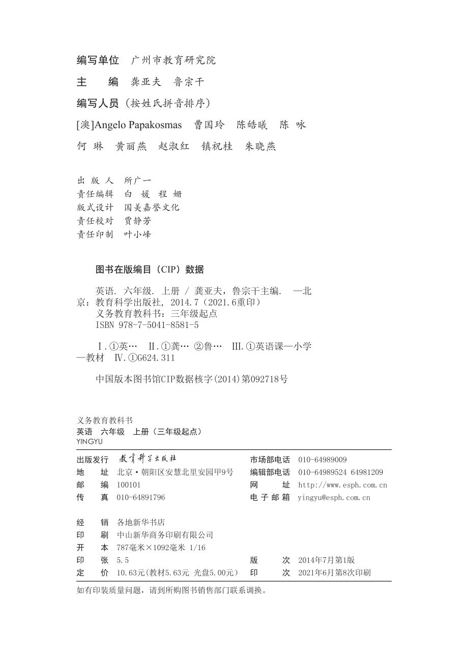 义务教育教科书·英语（三年级起点）六年级上册.pdf_第3页