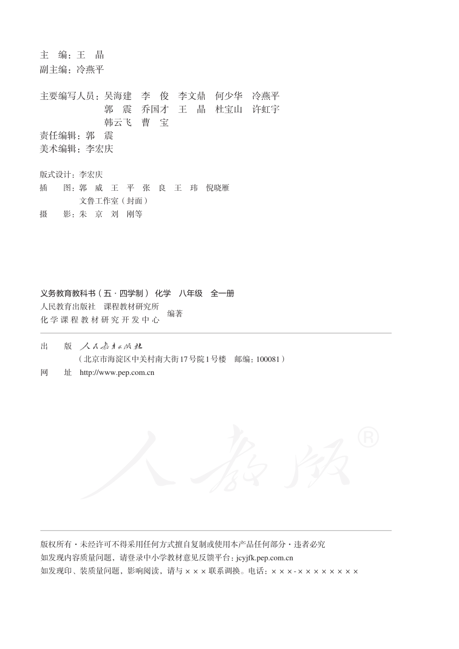 义务教育教科书（五•四学制）·化学八年级全一册.pdf_第3页