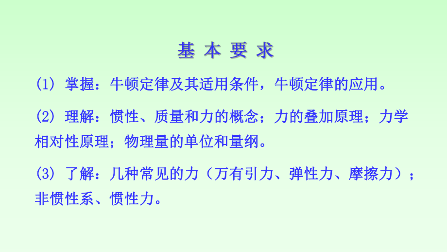 复旦大学《大学物理》课件-牛顿定律(1).pdf_第2页