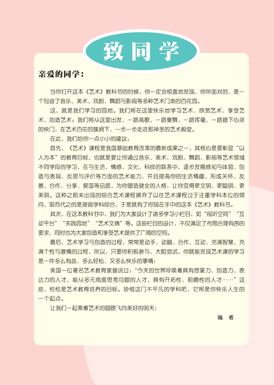 义务教育教科书·艺术七年级下册.pdf_第3页