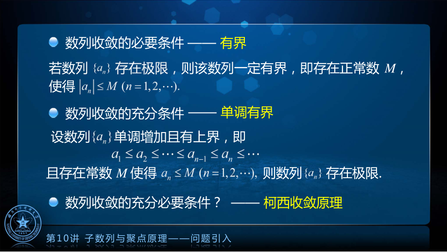 国防科技大学《高等数学》课件-第4章.pdf_第2页