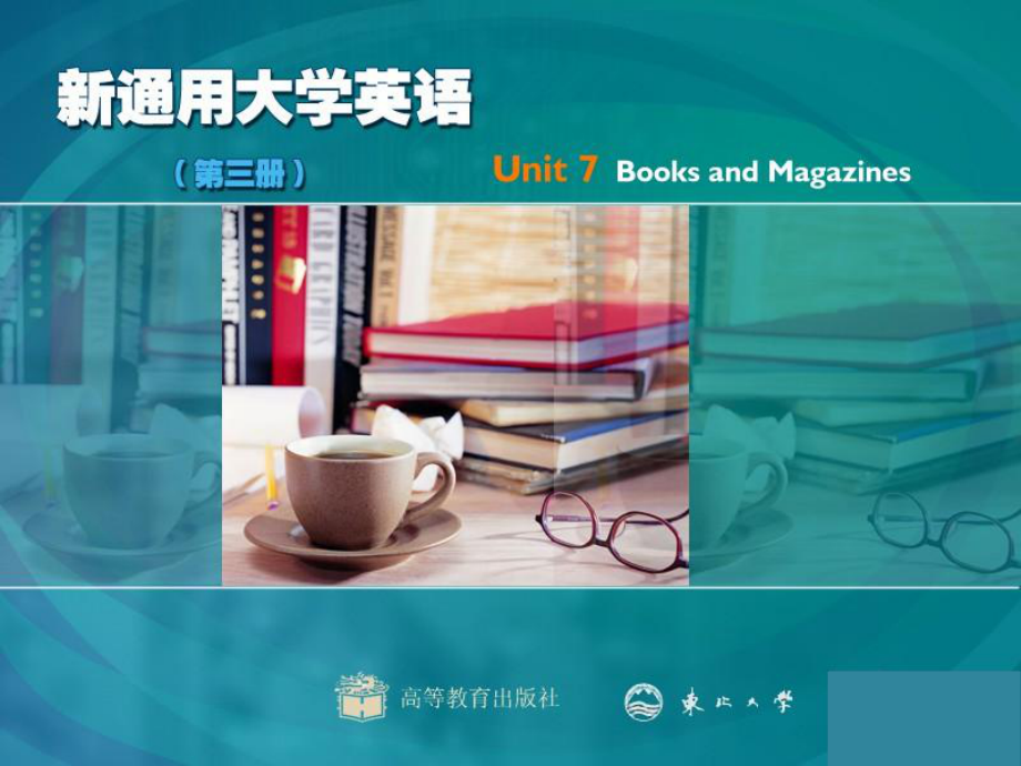 东北大学《大学英语（第3册）》课件-第7章.pdf_第1页