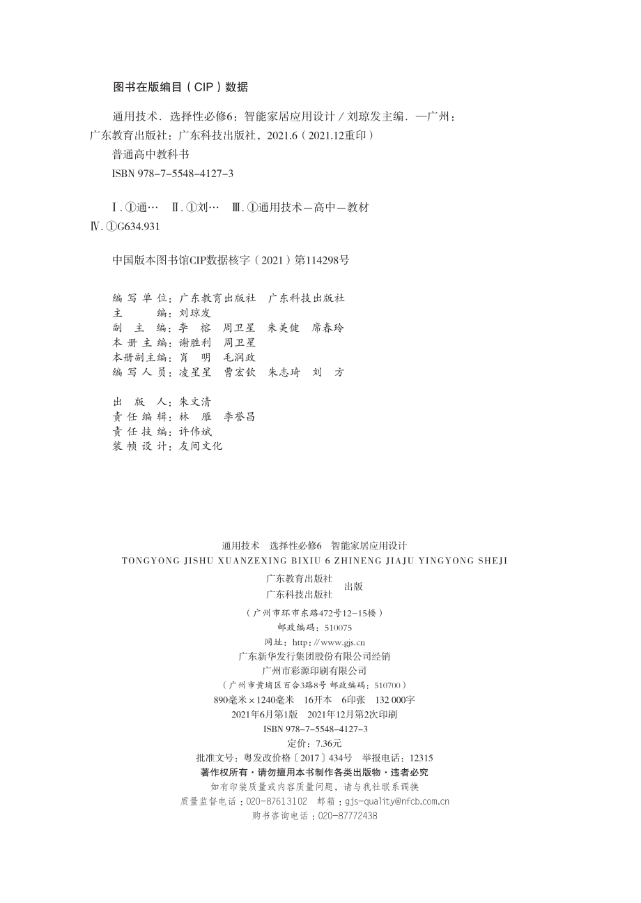 普通高中教科书·通用技术选择性必修6 智能家居应用设计.pdf_第3页