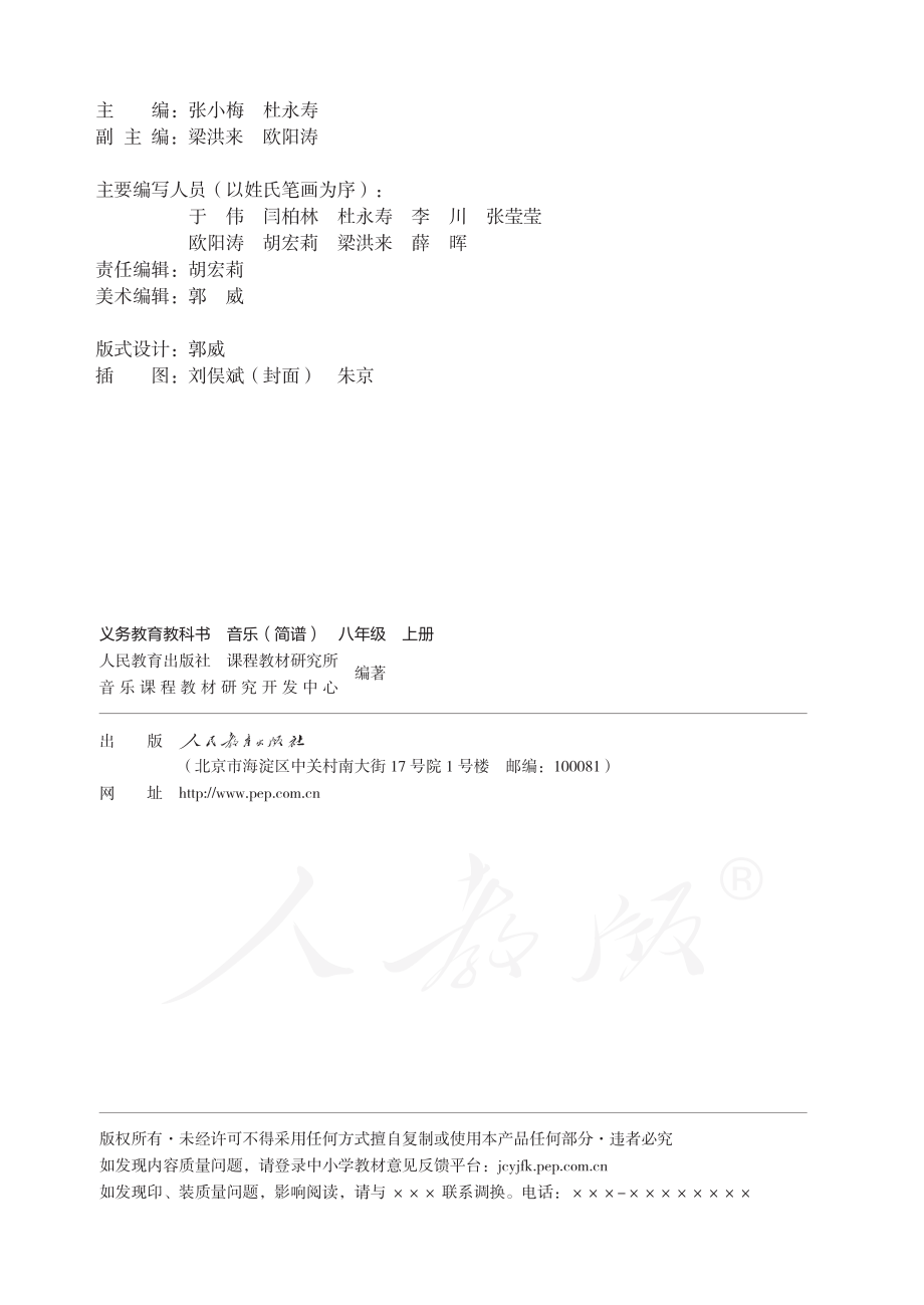 义务教育教科书·音乐（简谱）八年级上册.pdf_第3页