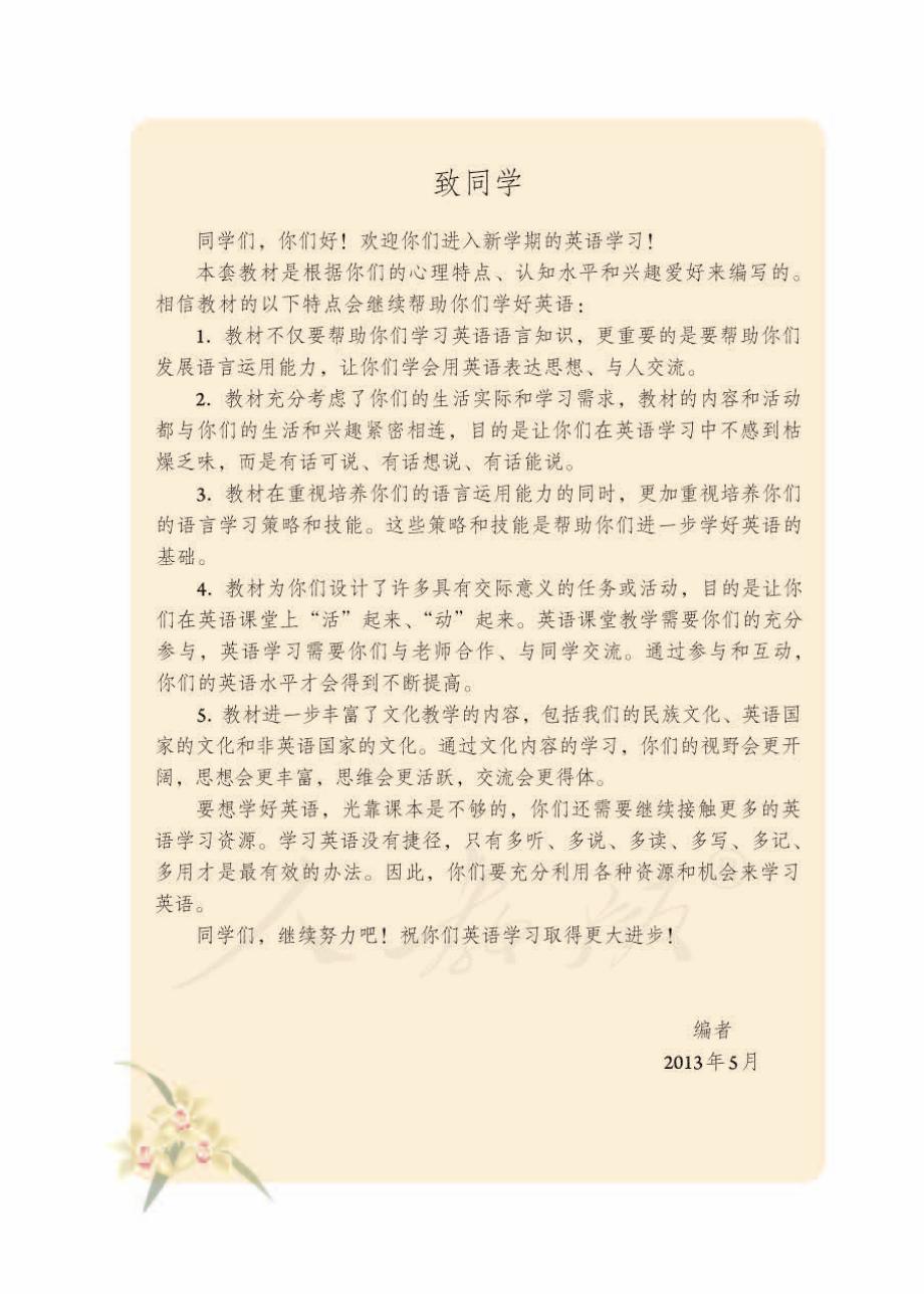 义务教育教科书·英语八年级下册.pdf_第3页