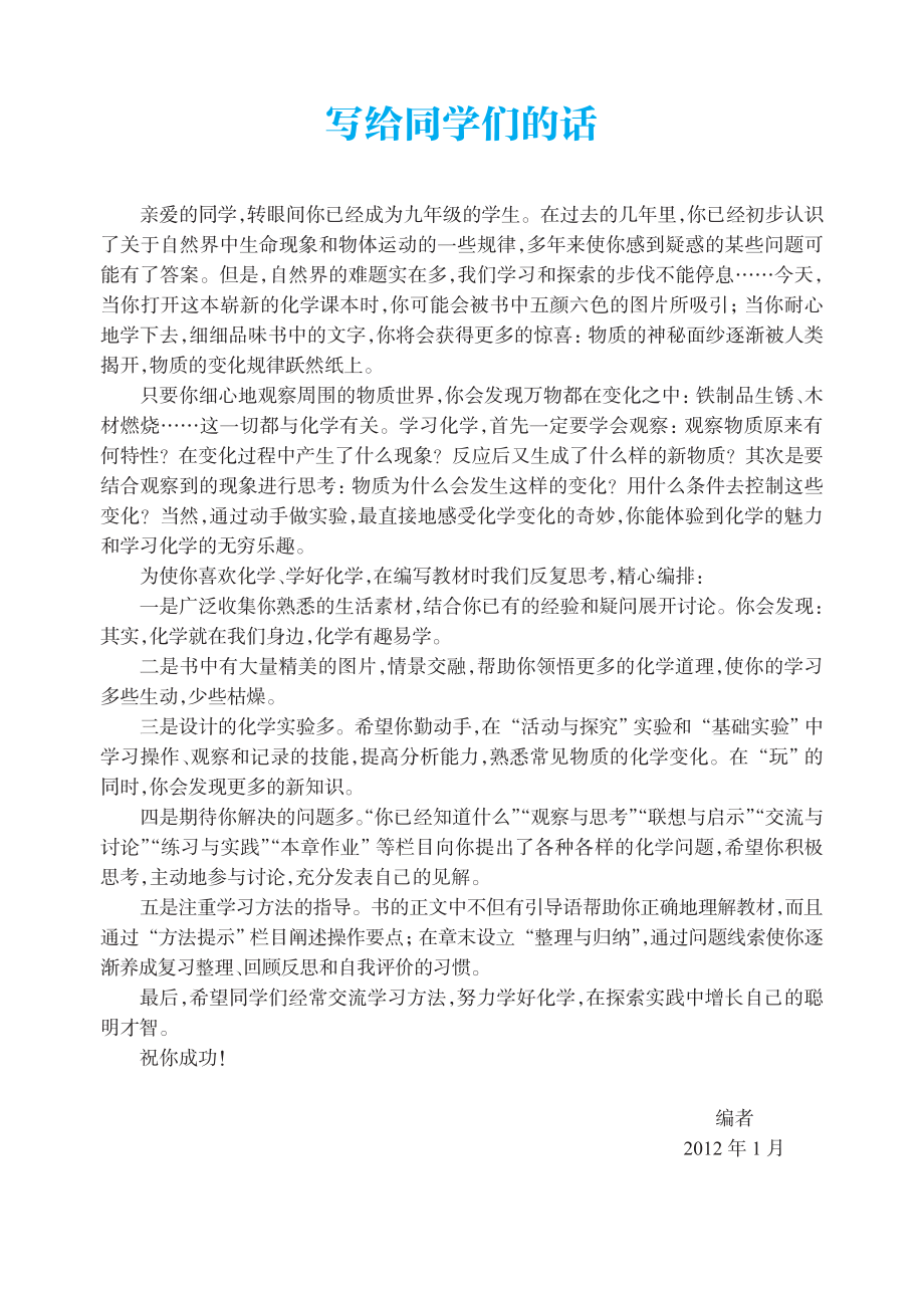 义务教育教科书·化学九年级上册.pdf_第3页