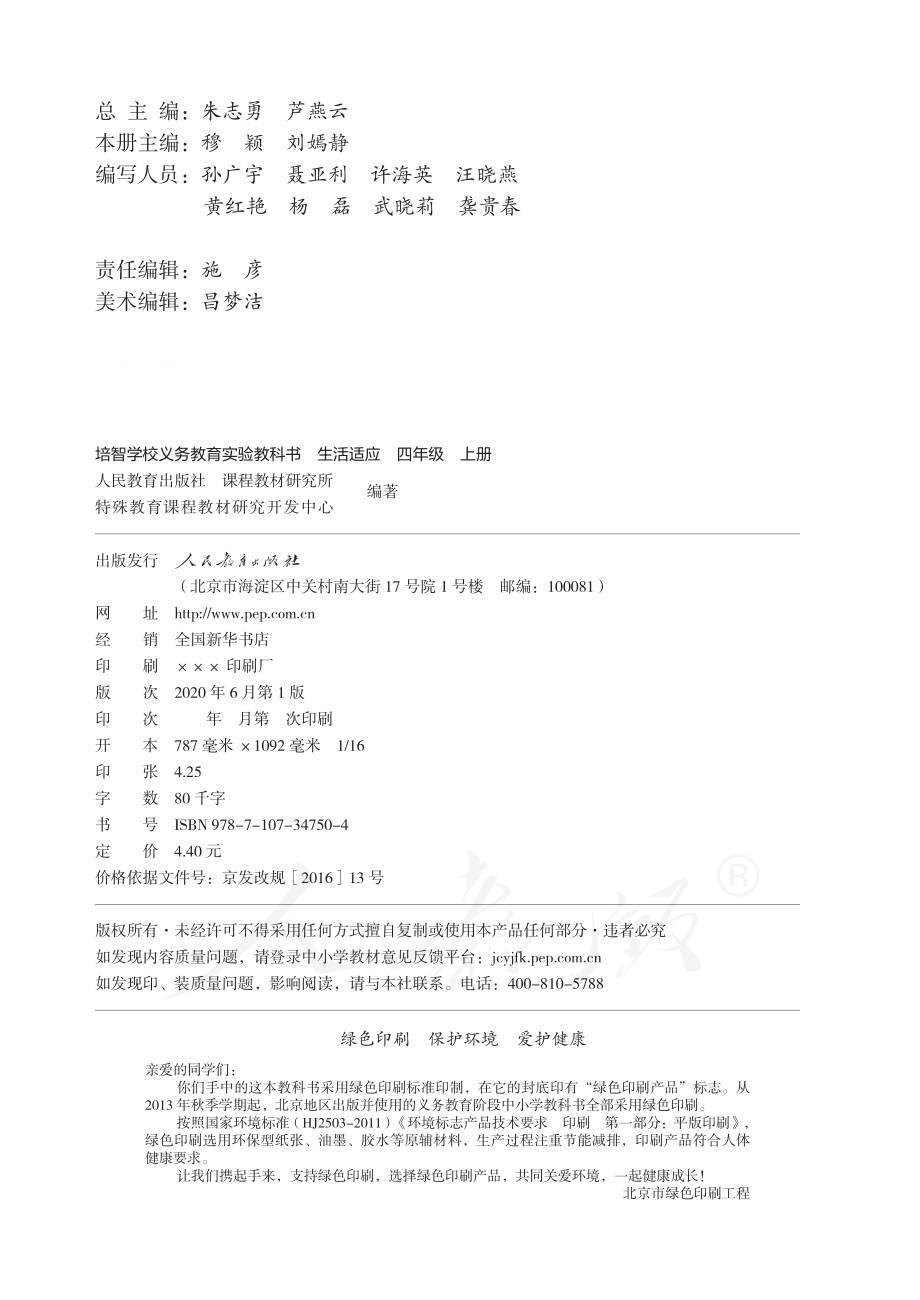 培智学校义务教育实验教科书生活适应四年级上册.pdf_第3页