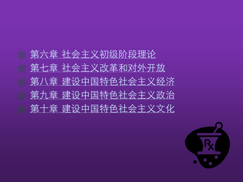 东北农业大学《毛泽东思想和中国特色社会主义理论体系概论》课件-第一章S.pptx_第3页