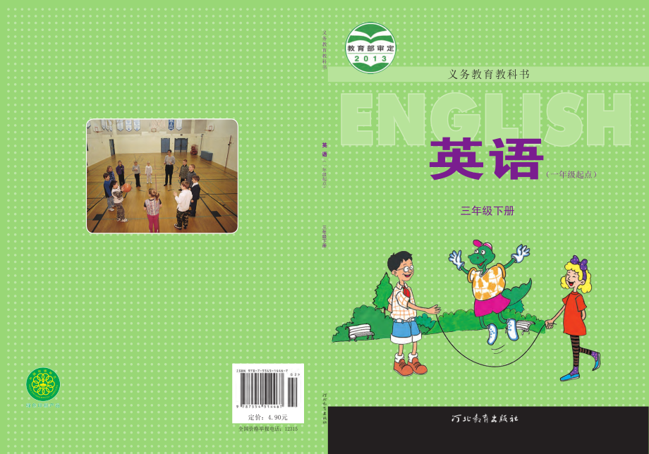 义务教育教科书·英语（一年级起点）三年级下册.pdf_第1页