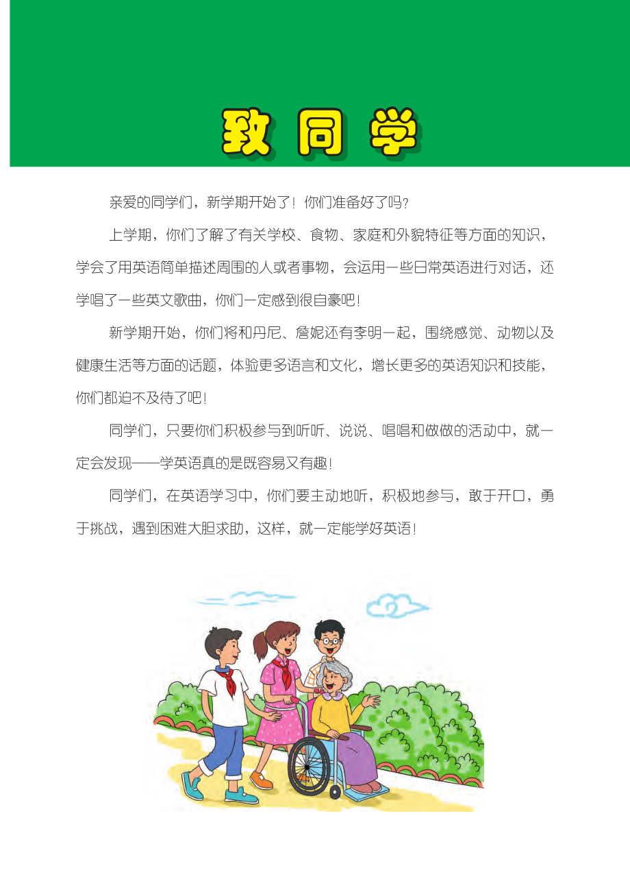 义务教育教科书·英语（一年级起点）三年级下册.pdf_第3页