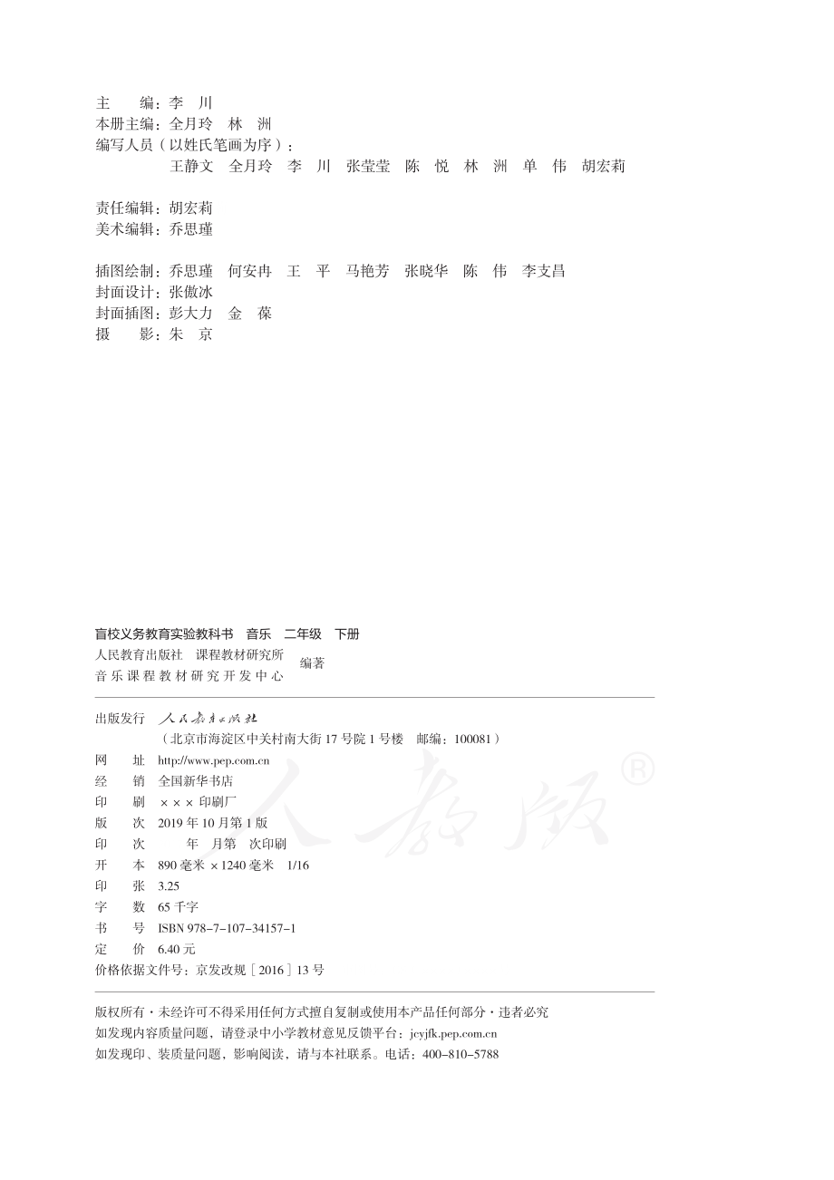 盲校义务教育实验教科书音乐二年级下册（供低视力学生使用）.pdf_第3页