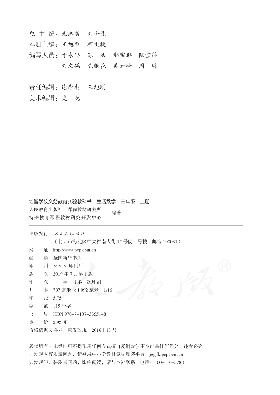 培智学校义务教育实验教科书生活数学三年级上册.pdf_第3页