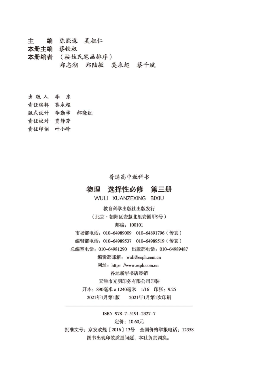 普通高中教科书·物理选择性必修 第三册.pdf_第3页