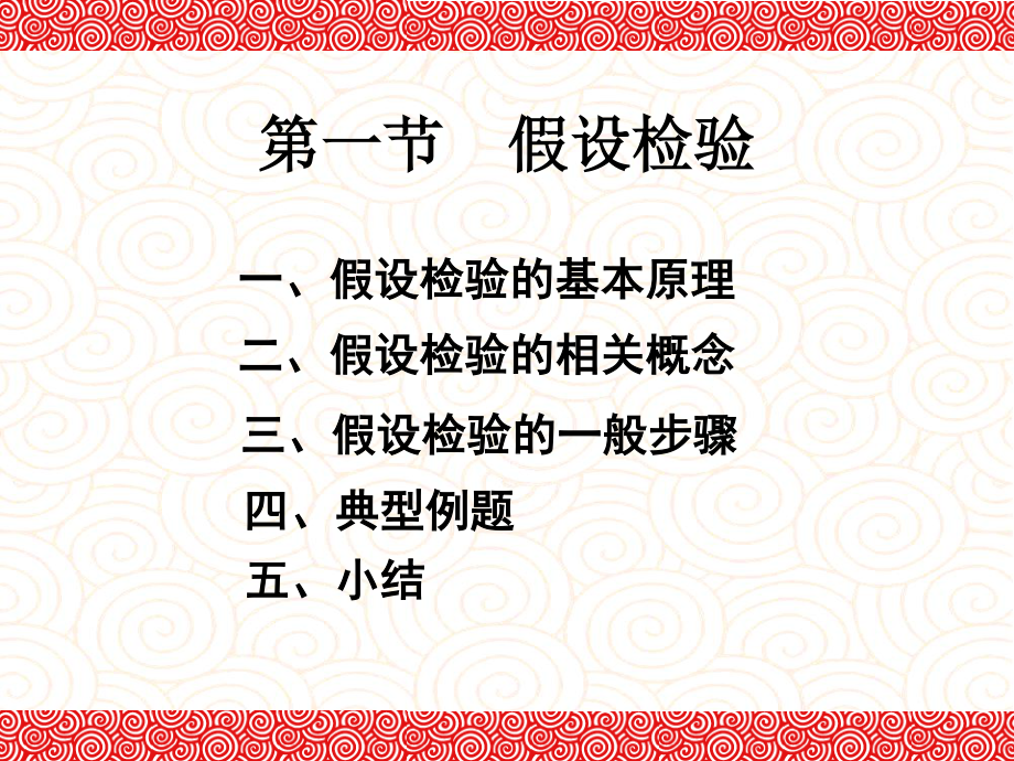 东北大学《概率与数理统计》课件-第8章.ppt_第2页