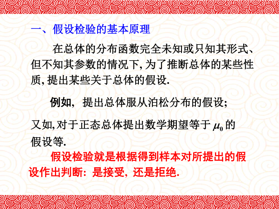 东北大学《概率与数理统计》课件-第8章.ppt_第3页