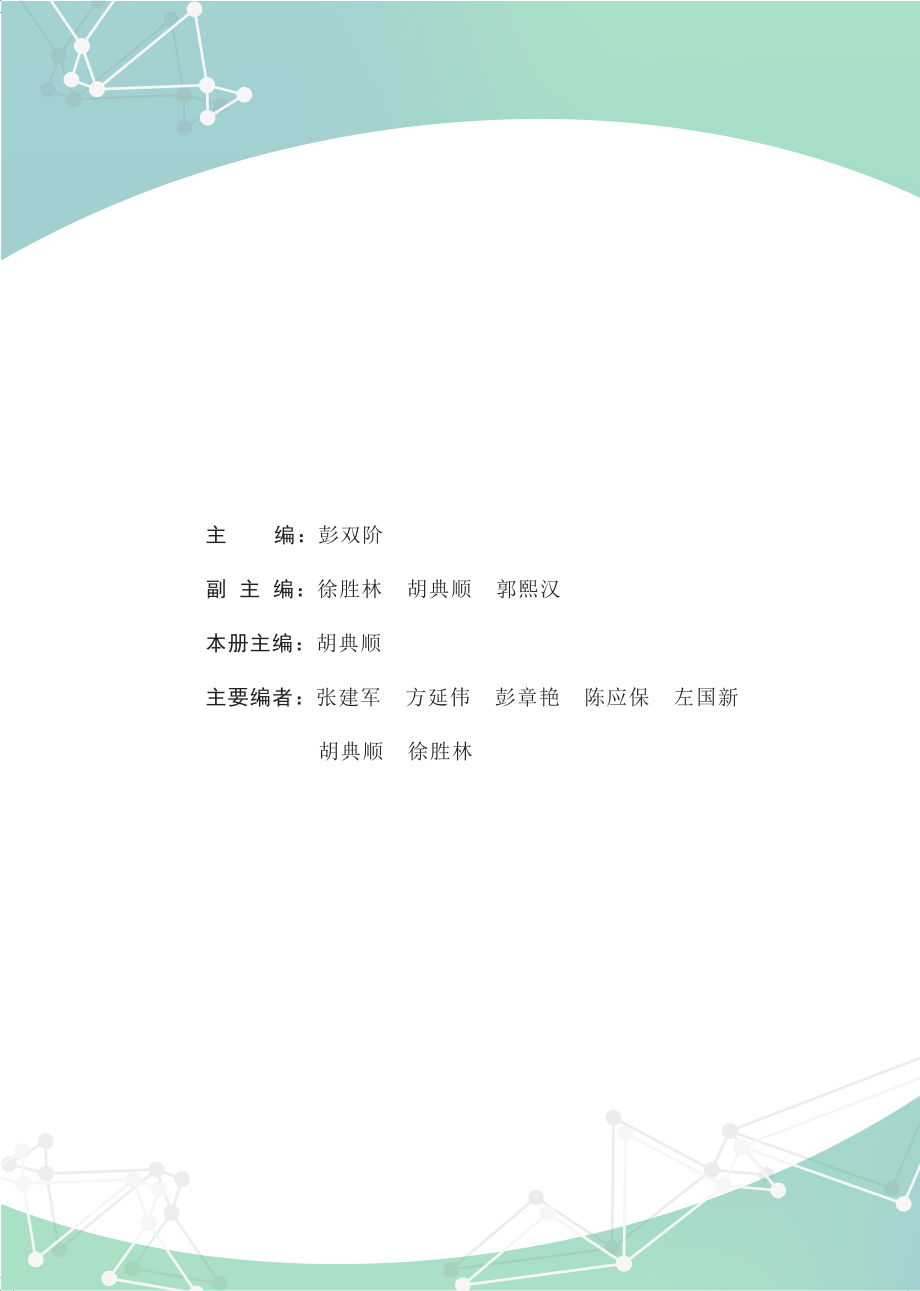 普通高中教科书·数学选择性必修 第三册.pdf_第3页