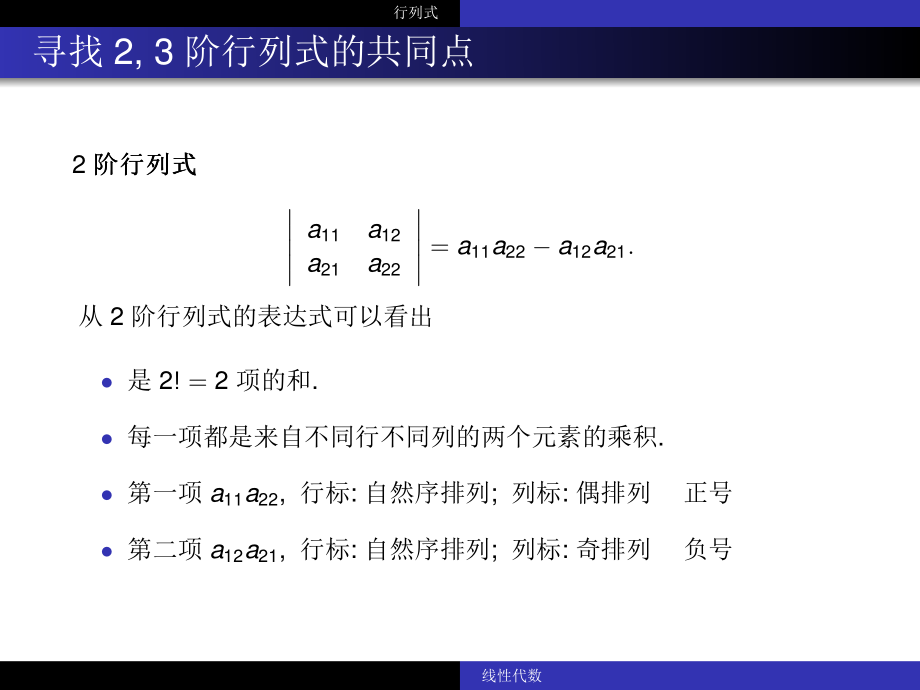 西南大学《线性代数》（英文版）课件-第2部分.pdf_第2页