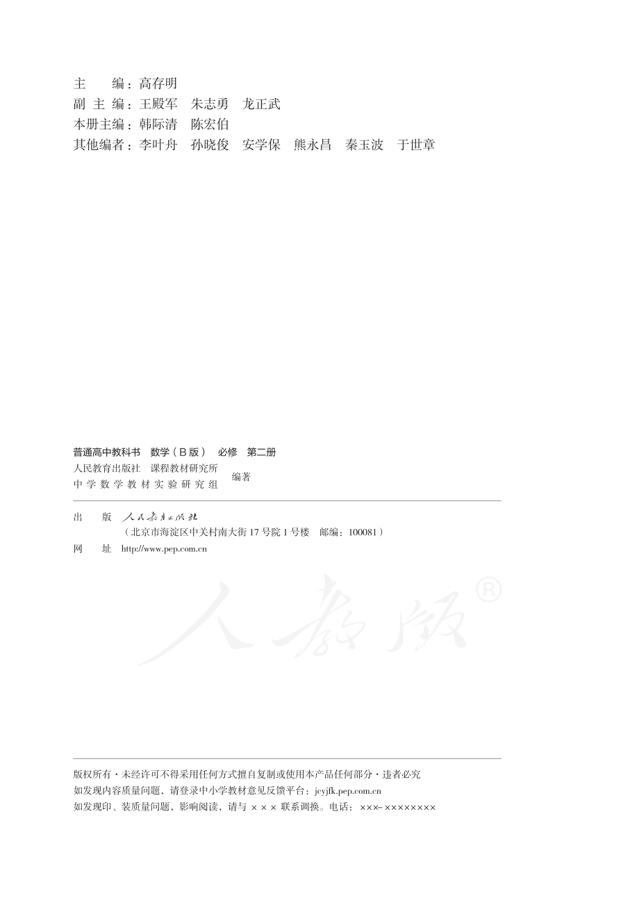 普通高中教科书·数学（B版）必修 第二册.pdf_第3页