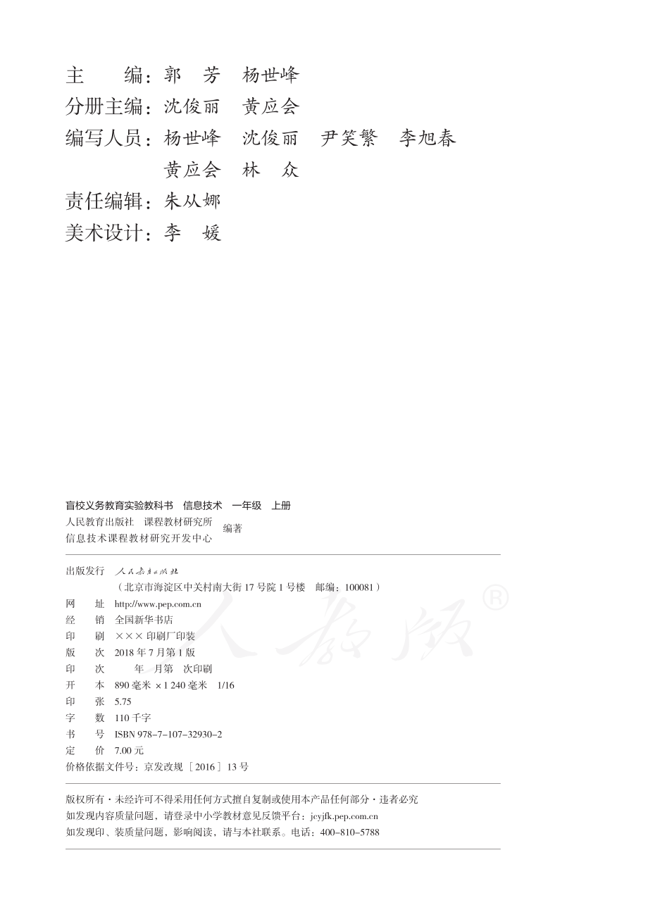 盲校义务教育实验教科书信息技术一年级上册.pdf_第3页