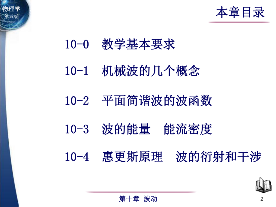 东南大学《大学物理》课件-第10章.pdf_第2页