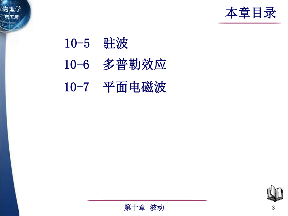 东南大学《大学物理》课件-第10章.pdf_第3页