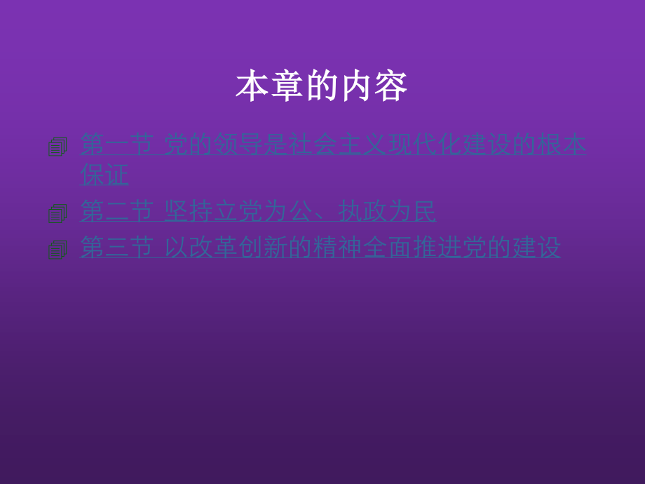 东北农业大学《毛泽东思想和中国特色社会主义理论体系概论》课件-第十五章S.pptx_第3页