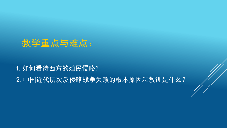 华东师范大学《中国近现代史纲要（二版）》课件-第1章.pdf_第2页