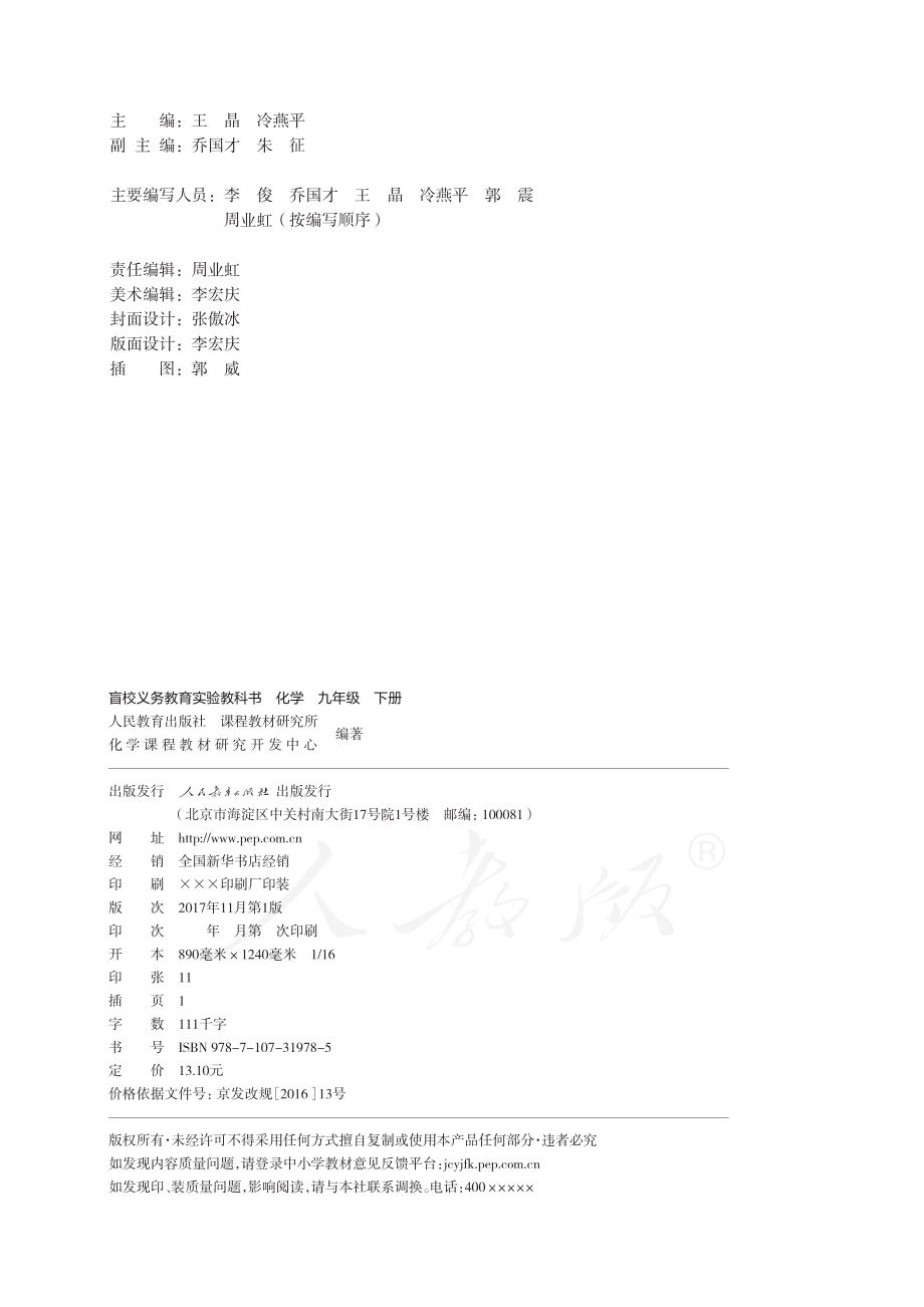 盲校义务教育实验教科书化学九年级下册（供低视力生使用）.pdf_第3页