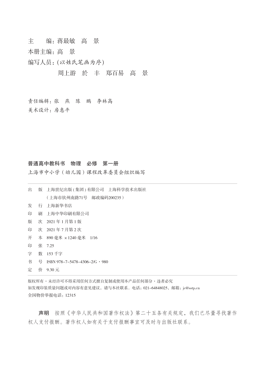 普通高中教科书·物理必修 第一册.pdf_第3页